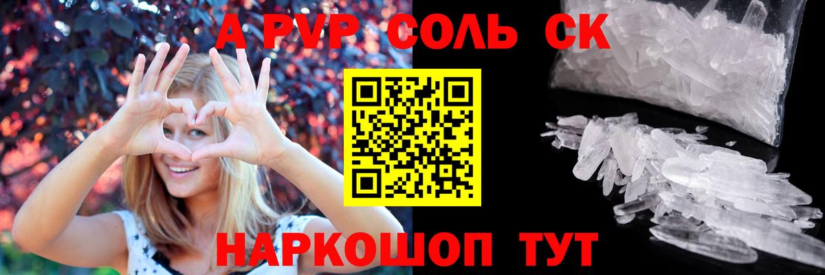 A-PVP СК КРИС  Alpha PVP СК  Вход с VPN  Бугуруслан 