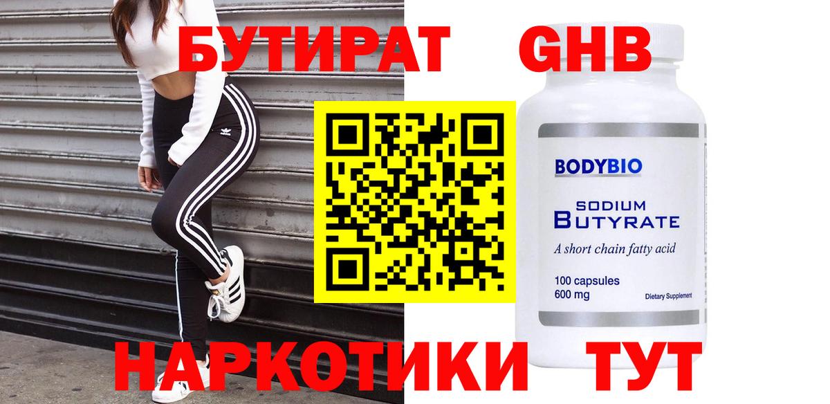 Бугуруслан  Бутират GHB  Вход с VPN 