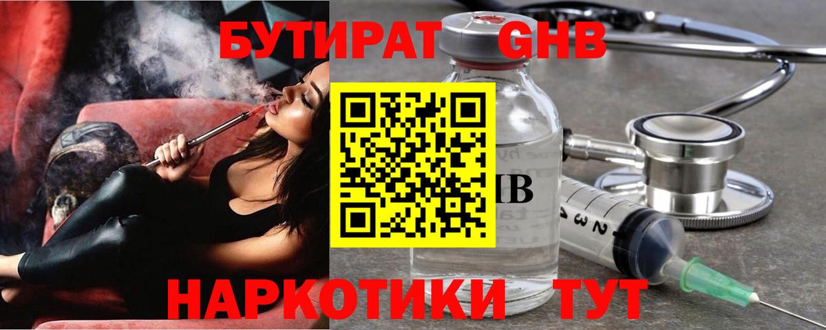 Бутират жидкий экстази Бугуруслан