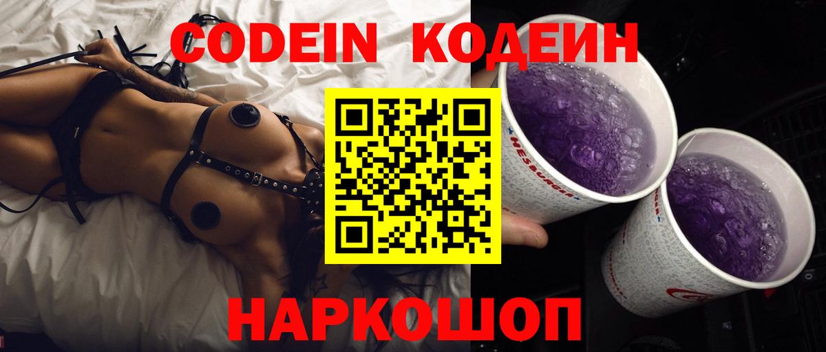 Бугуруслан  Кодеиновый сироп Lean Purple Drank  Вход с VPN 