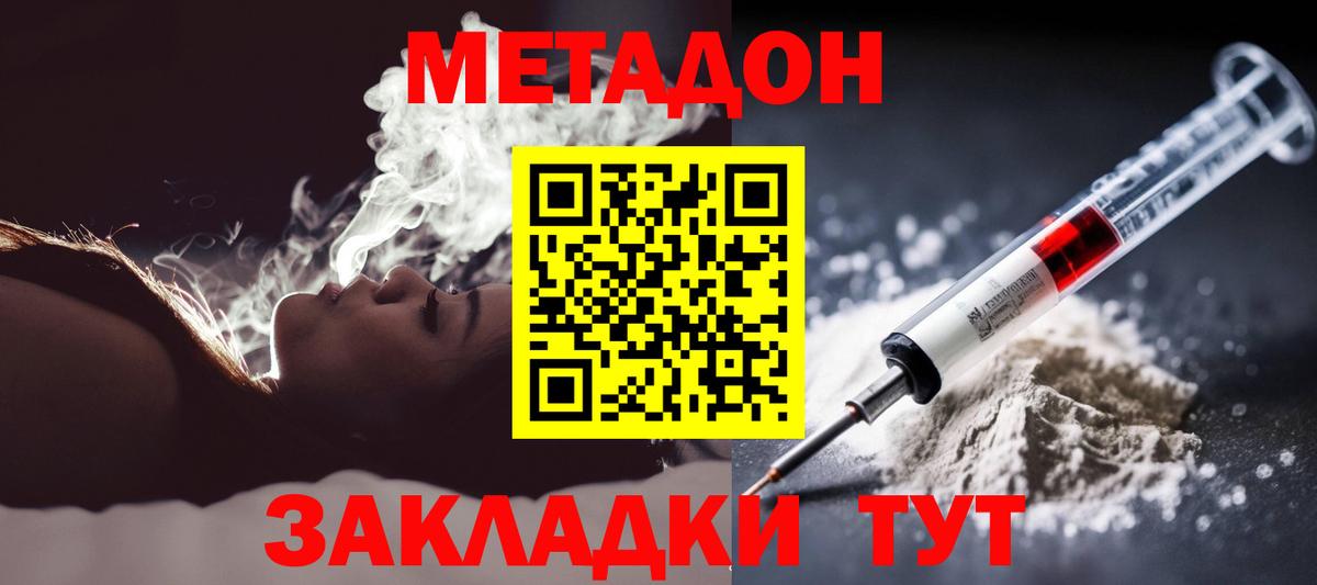 МЕТАДОН кристалл  Вход с VPN  МЕТАДОН VHQ  Бугуруслан 
